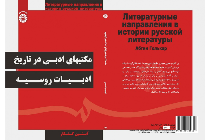 Literary Schools in the History of Russian Literature