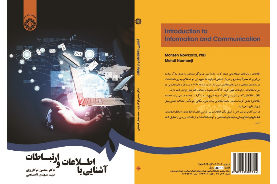 Introduction to Information and Communication