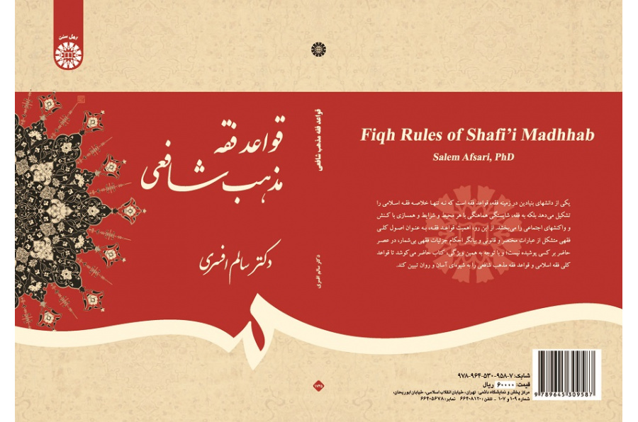 Fiqh Rules of Shafiُ I Madhhab