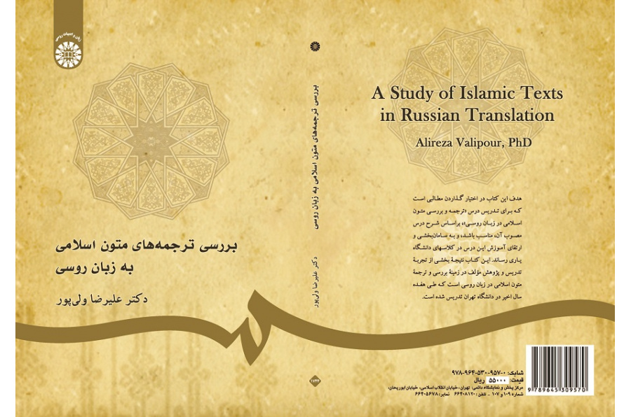 A Study of Islamic Texts in Russian Translation