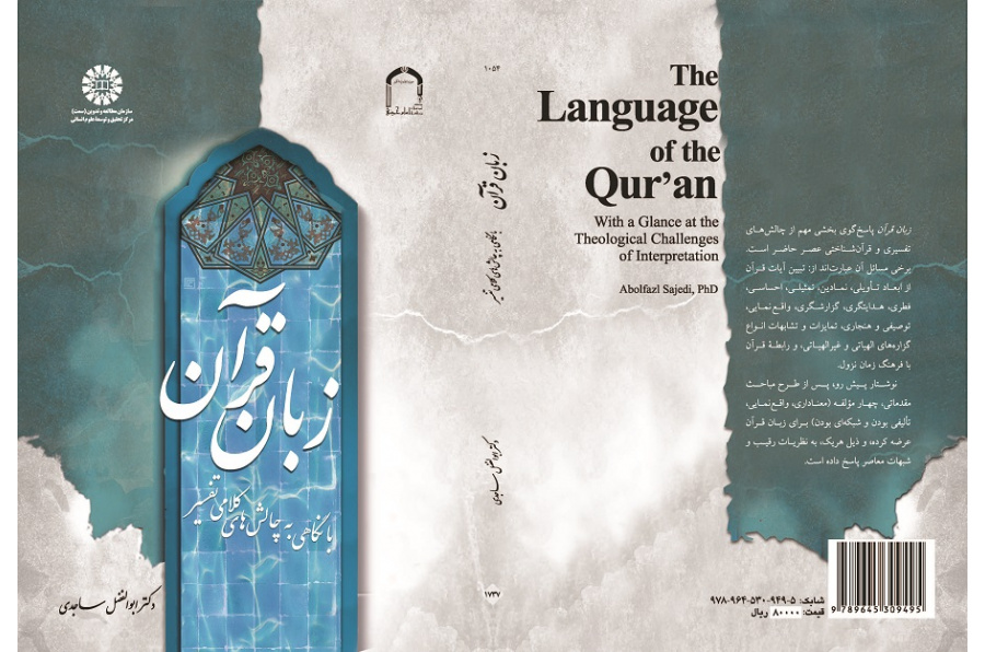 The Language of the Quran (With a Glance at the Theological Challenges of Interpretation)
