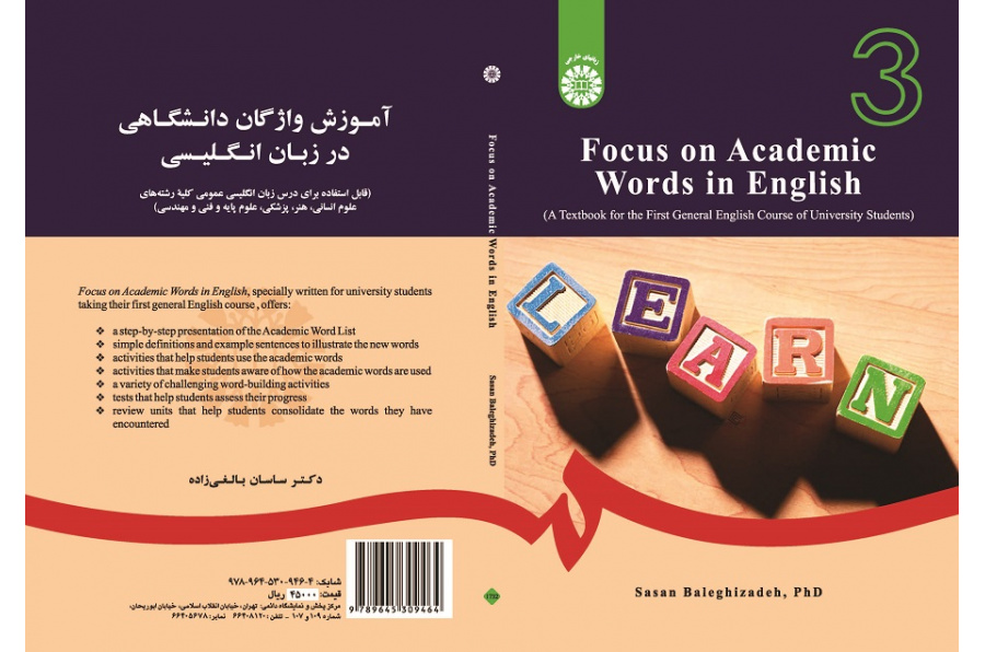 Focus Academic Words in English (A Textbook for the First General English Course of University Students)