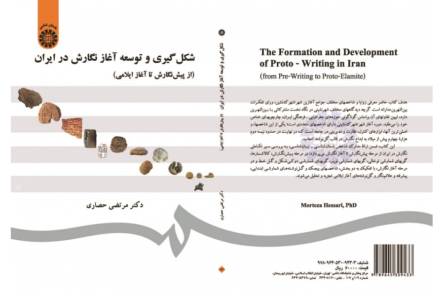The Formation and Development of Proto-Writing in Iran (from Pre-Writing to Proto-Elamite)