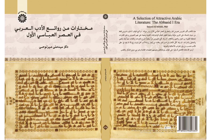 A Selection of Attractive Arabic Literature: The Abbasid I Era