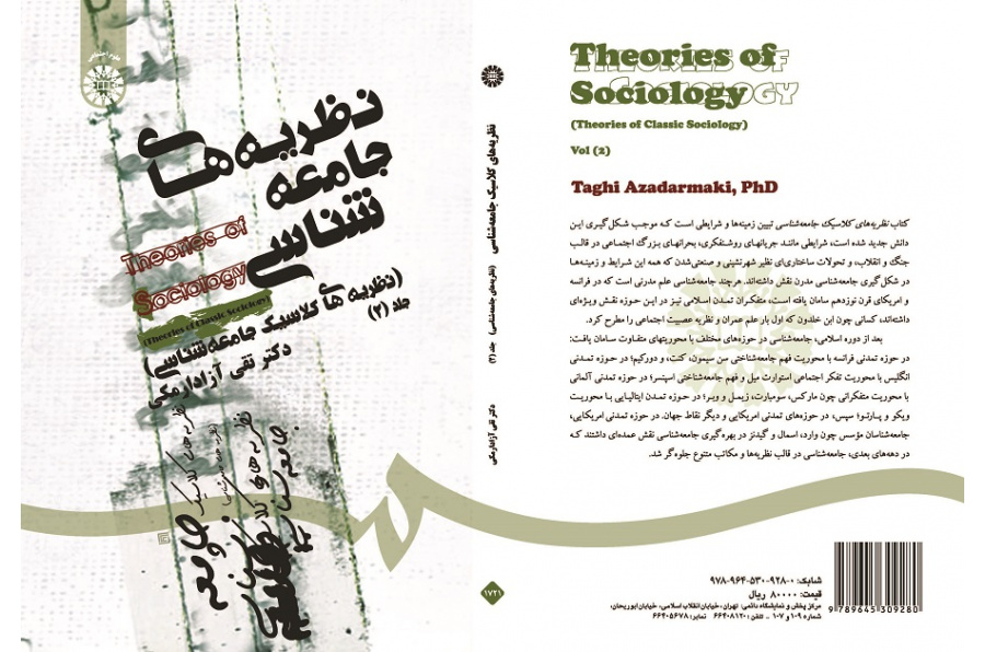 Theories of Sociology: Theories of Classic Sociology (Vol.II)