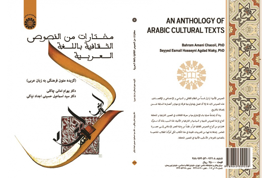 An Anthology of Arabic Cultural Texts