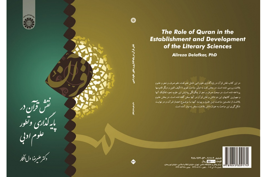 The Role of Quran in the Establishment and Development of the Literary Sciences