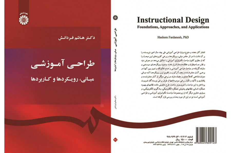 Instructional Design (Foundations, Approaches and Applications)
