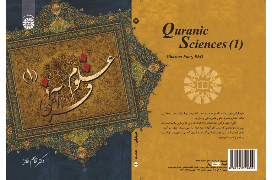 Quranic Sciences (1)