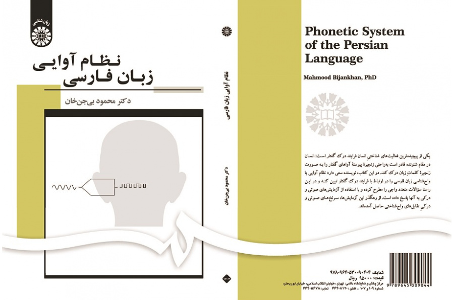Phonetic System of the Persian Language