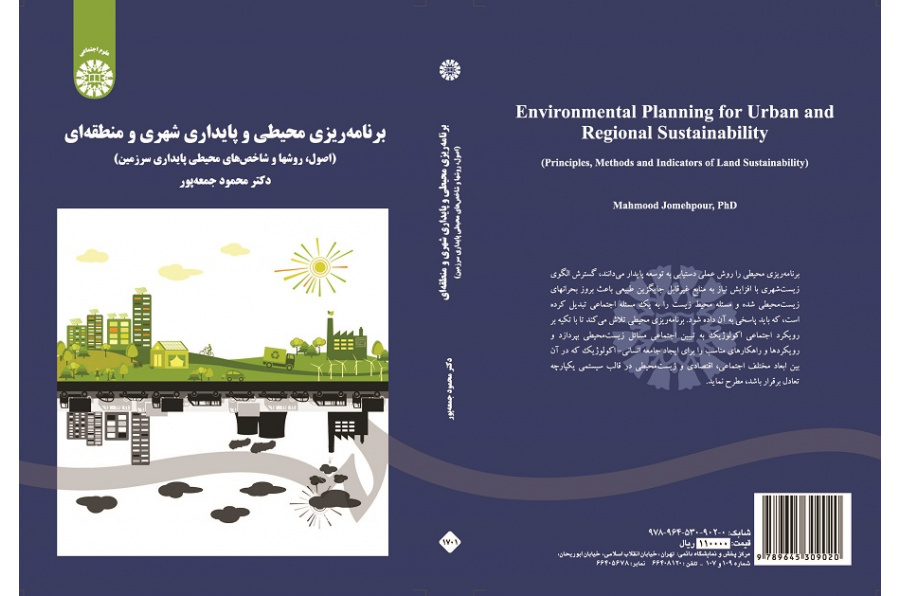 Environmental Planning for Urban and Regional Sustainability: (Principles, Methods and Indicators of Land Sustainability)