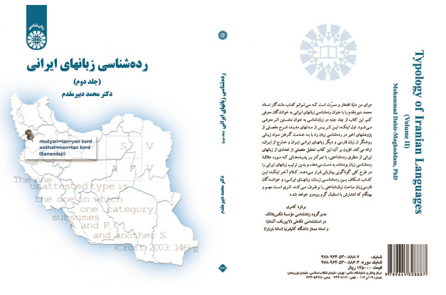 Typology of Iranian Languages (Vol.II)