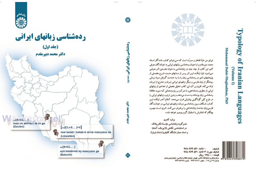 Typology of Iranian Languages (Vol.I)