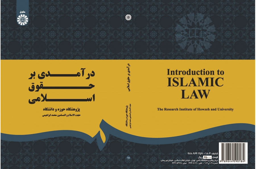 Introduction to Islamic Law
