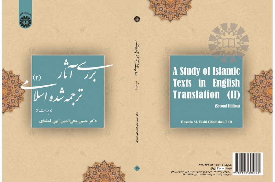 A Study of Islamic Texts in English Translation (II)