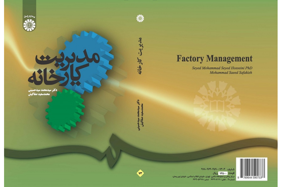 Factory Management