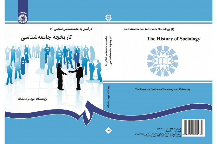 An Introduction to Islamic Sociology (1): The History of Sociology