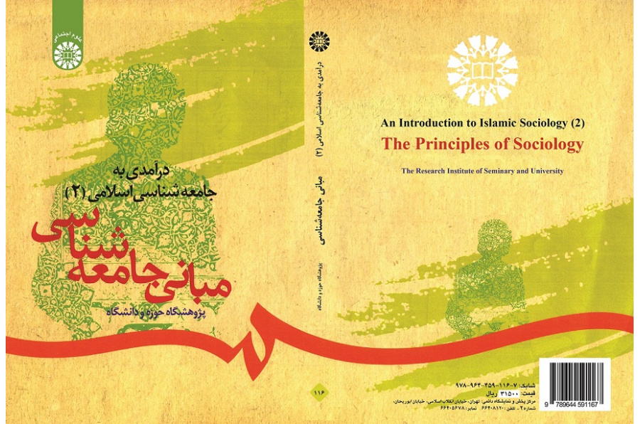 An Introduction to Islamic Sociology (2): The Principles of Sociology