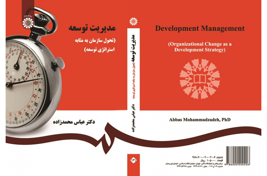 Development Management (Organizational Change as a Development Strategy)
