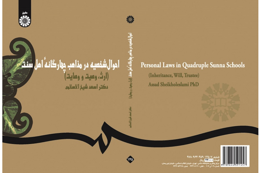 Personal Laws in Quadruple Sunna Schools (Inheritance, Will and Trustee)