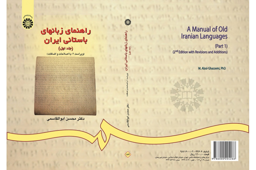 A Manual of Old Iranian Languages (1): Text