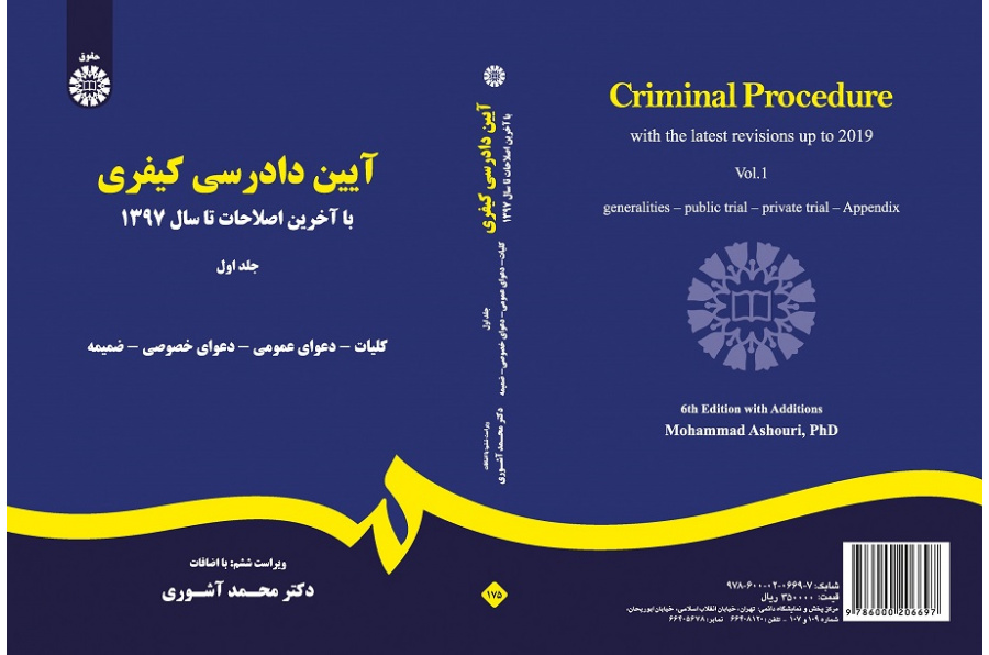 Criminal Procedure (Vol.I)