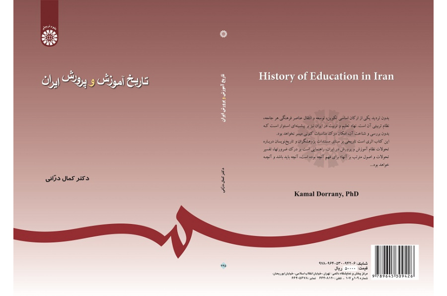 History of Education in Iran