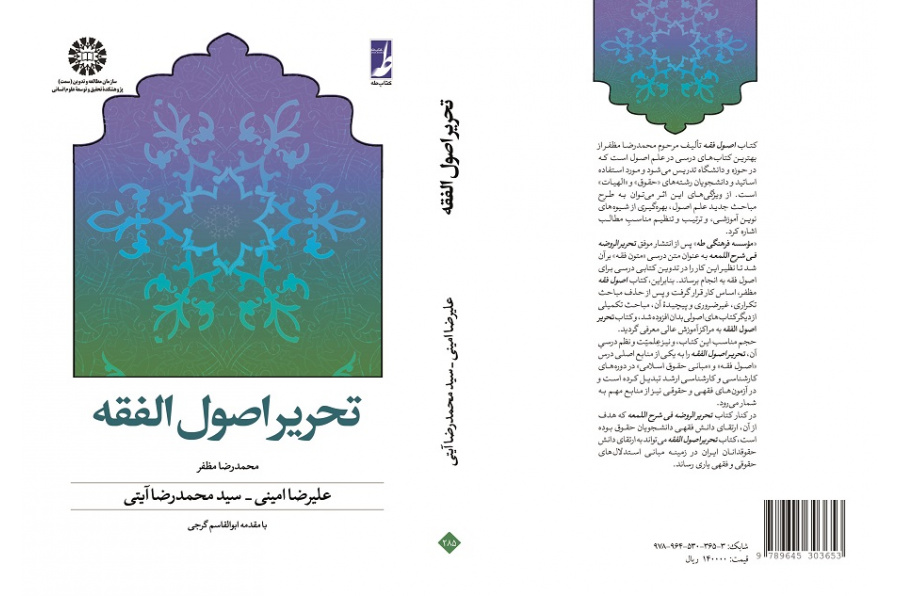 Principles of Islamic Jurisprudence (Fiqh)