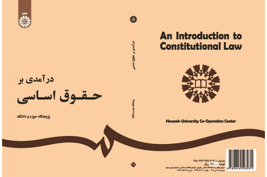 An Introduction to Constitutional Law