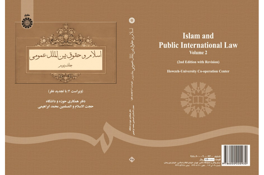 Islam and General International Law (Vol.II)