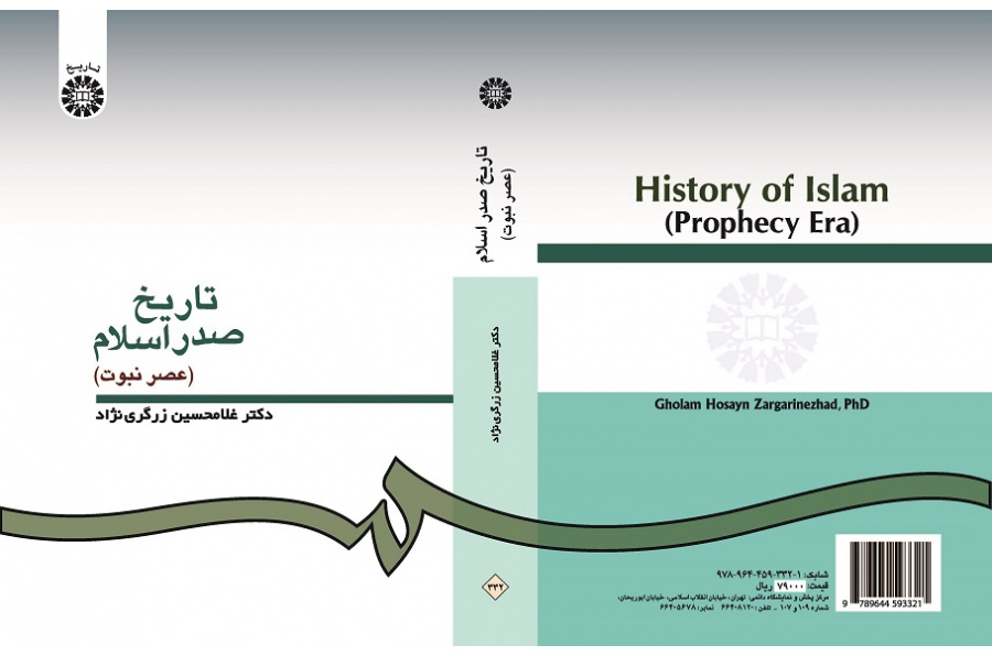 History of Islam (Prophecy Era)