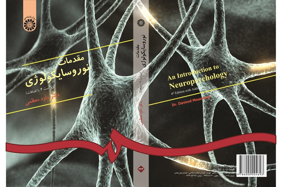 An Introduction to Neuropsychology