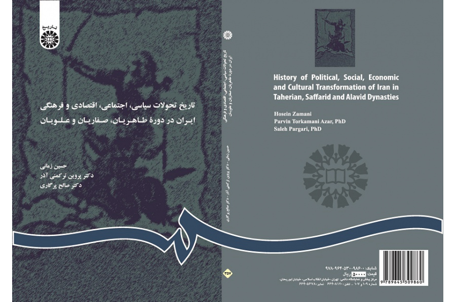 History of Political, Social, Economic and Cultural Transformation of Iran in Taherian, Safavid and Alavid Dynasties