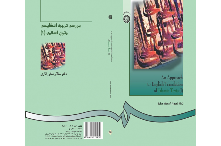 An Approach to English Translation of Islamic Texts (I)