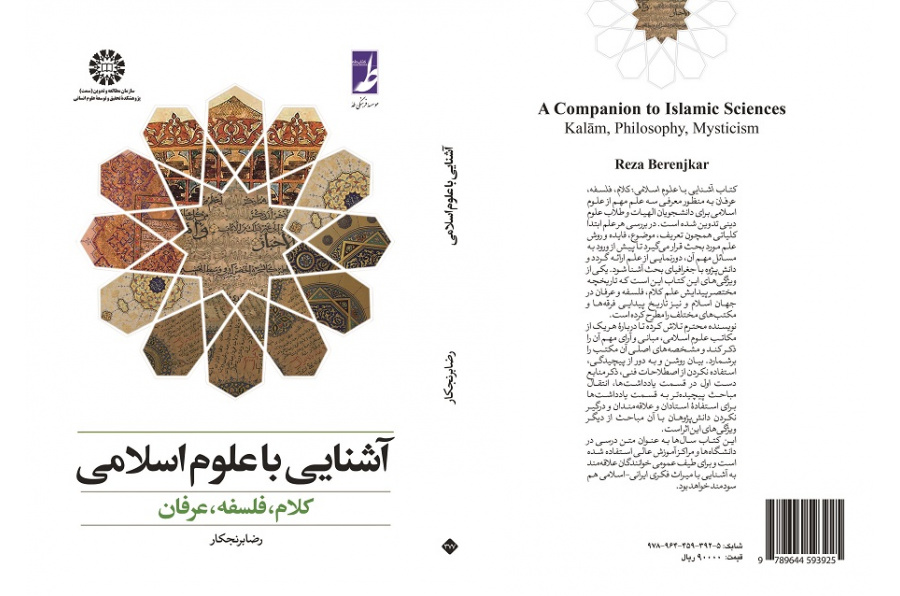 A Companion to Islamic Sciences