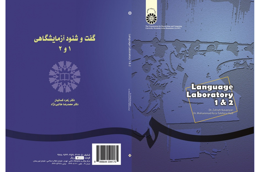 Language Laboratory (1& 2)