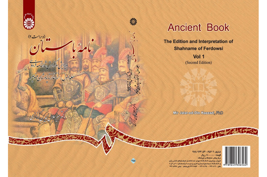 Ancient Book The Edition and Interpretation of Shahname of Ferdowsi (Vol.I)