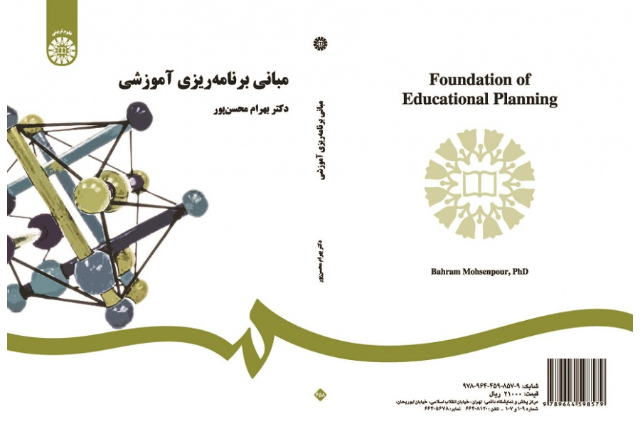 Foundation of Educational Planning