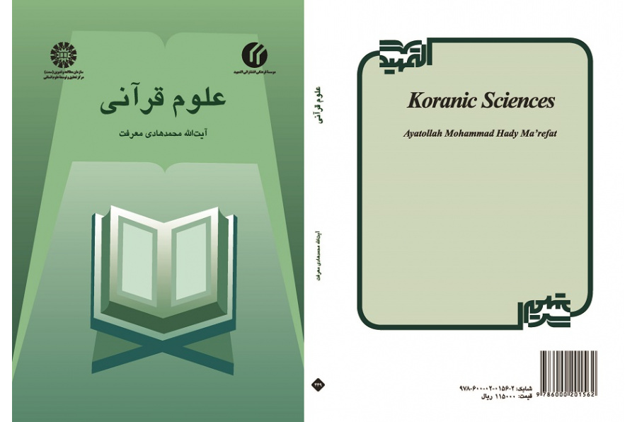 Quranic Sciences