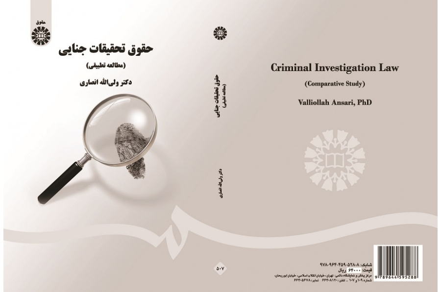 Criminal Investigation Law (Comparative Study)