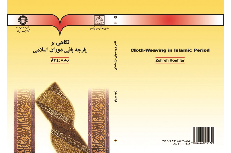 Cloth-Weaving in Islamic period