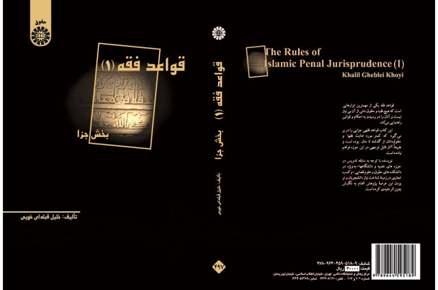The Rules of Islamic Penal Jurisprudence