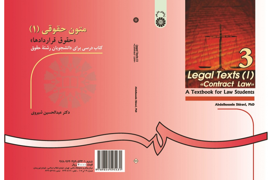 Contract Law: Legal Texts (1)