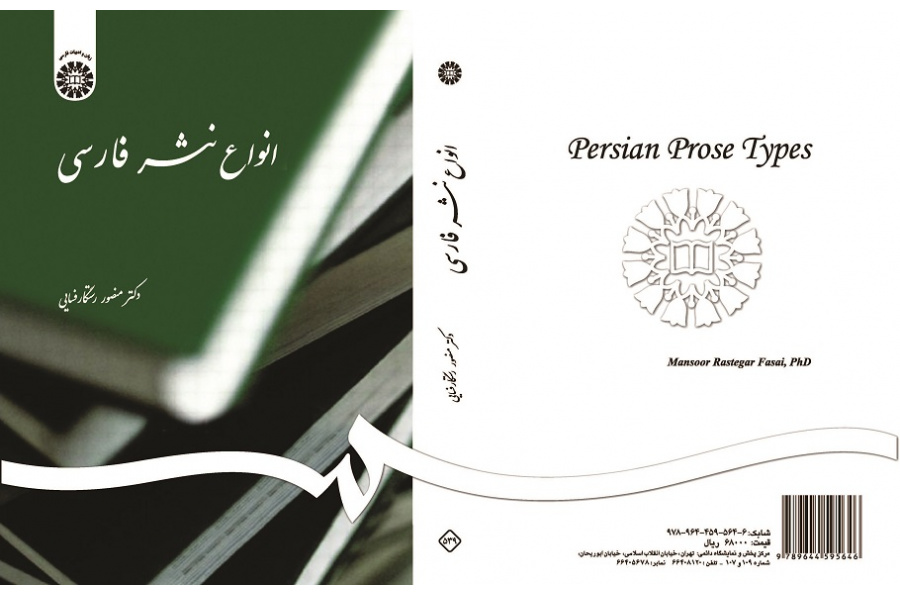 Persian Prose Types