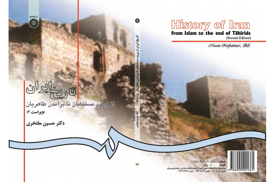 History of Iran from Islam to the End of Tahirids