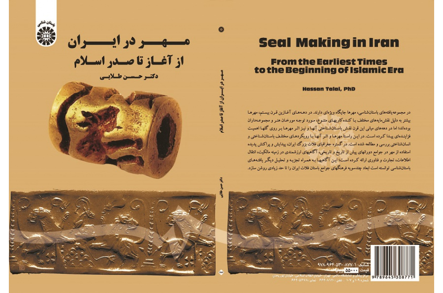 Seal Making in IranFrom the Earliest Times to the Beginning of Islamic Era