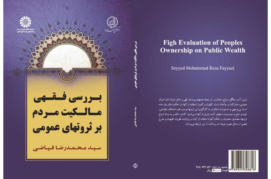 Figh Evaluation of People's Ownership on Public Wealth
