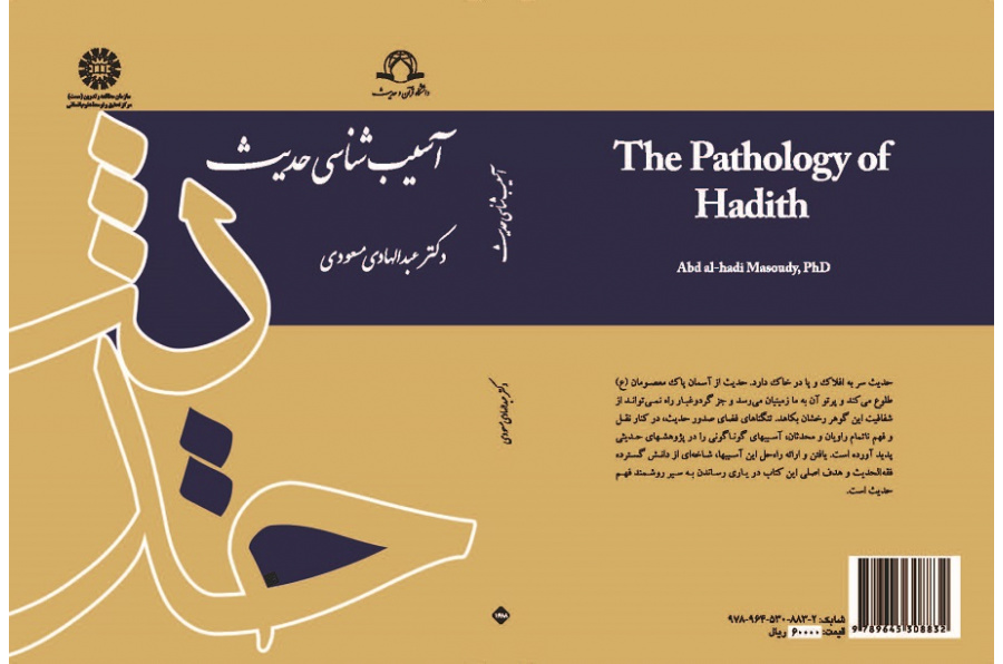 The Pathology of Hadith