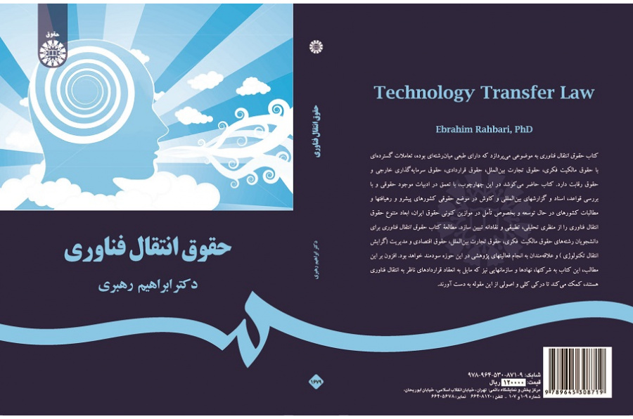 Technology Transfer Law