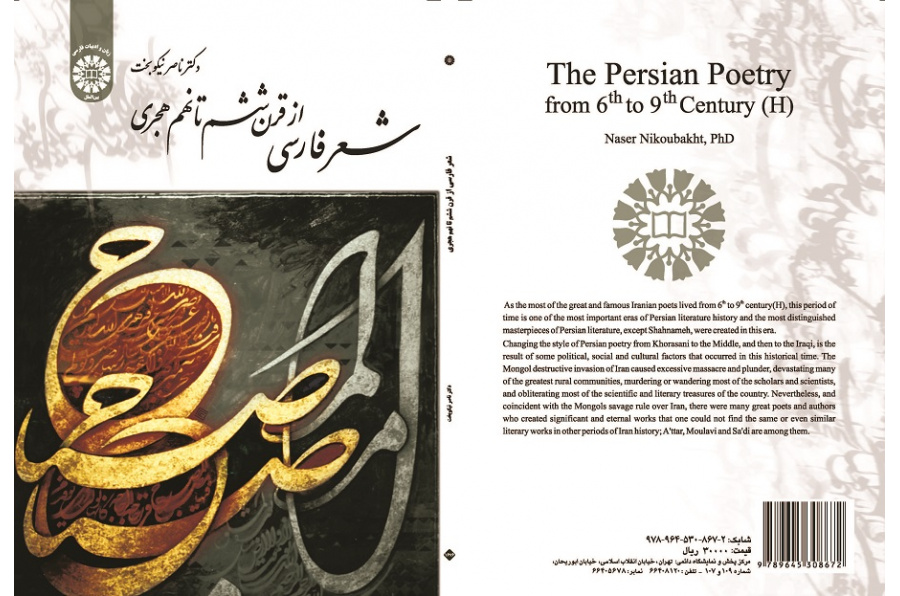 The Persian Poetry fro 6th to 9th Century (H)